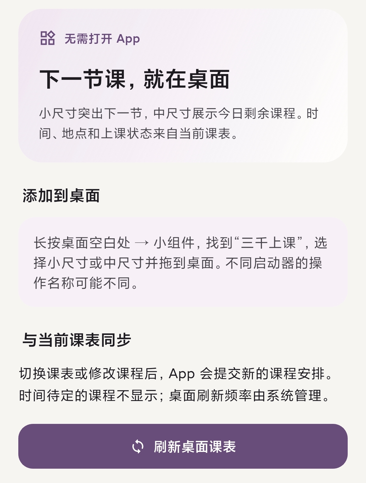 桌面小组件界面