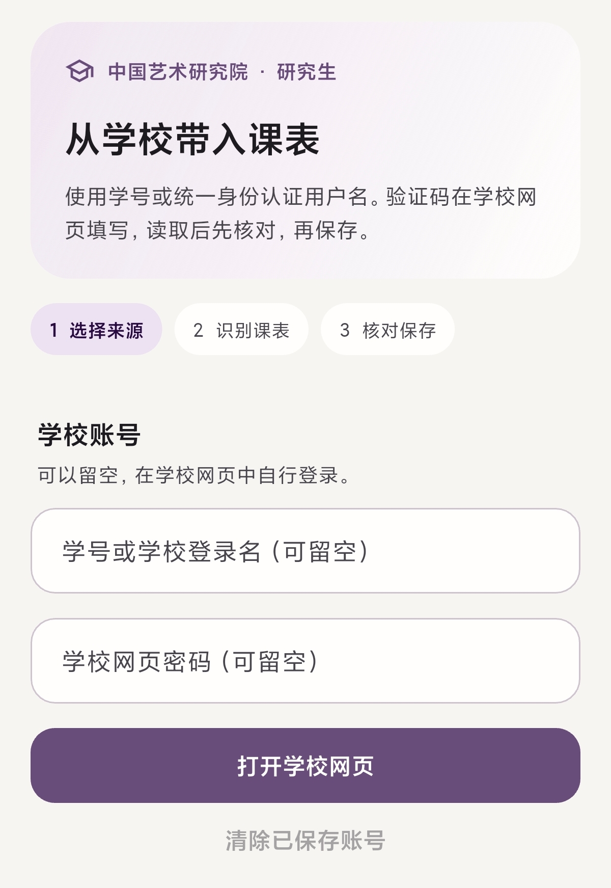学校账号导入界面