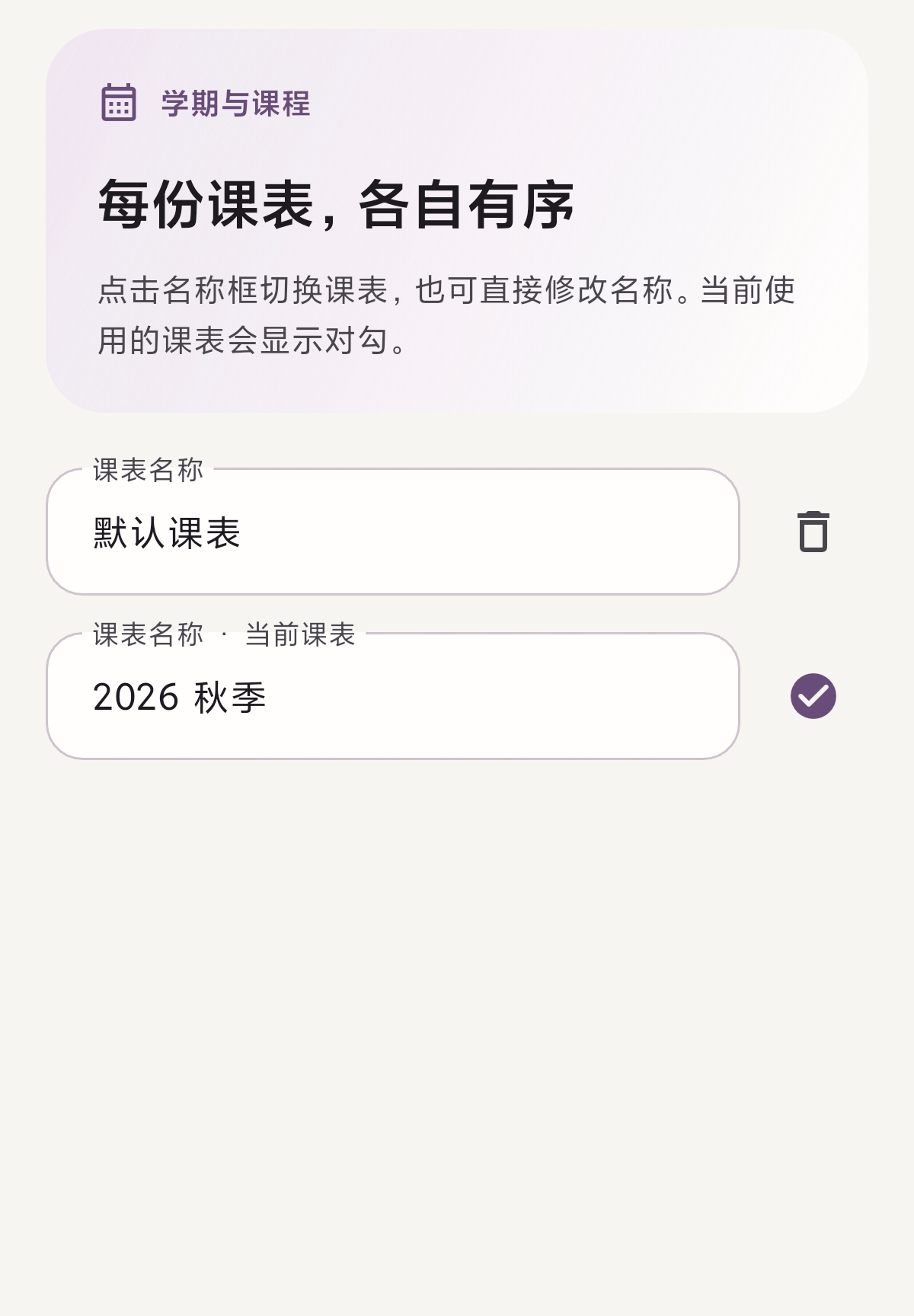 课表管理界面
