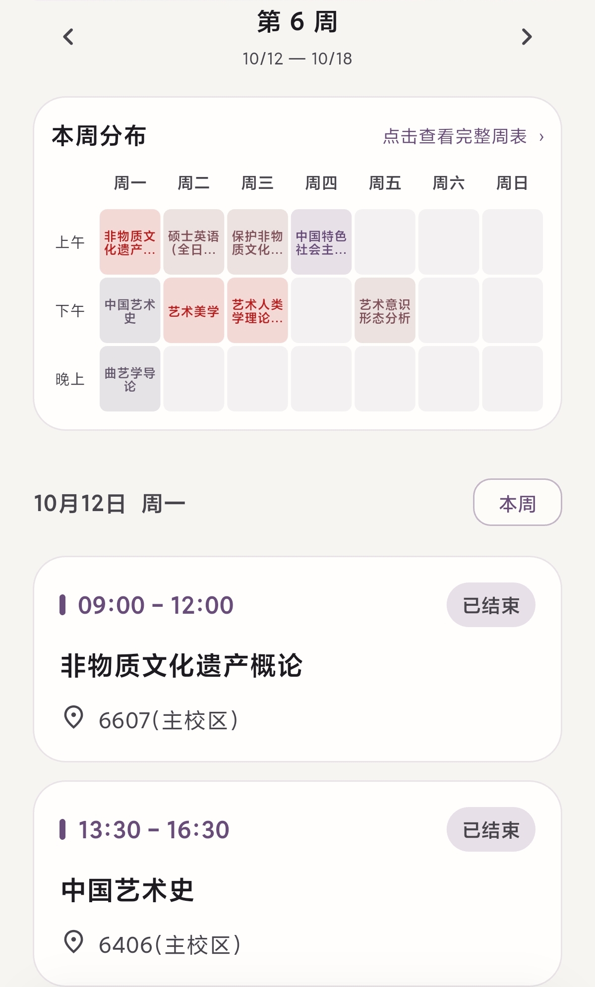 周课表界面